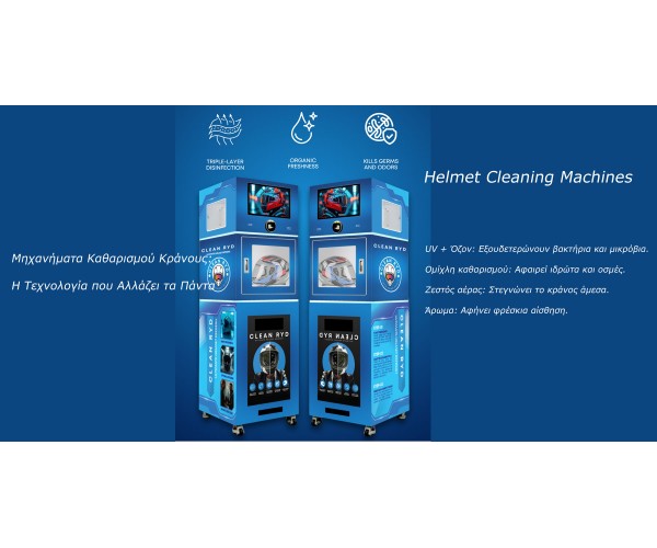 Πώς λειτουργούν τα μηχανήματα καθαρισμού κρανών