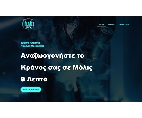 Καθαρισμός και Αποστείρωση UVC Κράνους