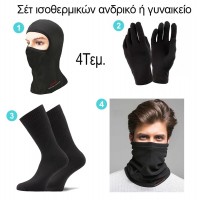 SET 4ΤΕΜ. BALACLAVA ΙΣΟΘΕΡΜΙΚΕΣ ΚΑΛΤΣΕΣ ΓΑΝΤΙΑ FLEECE