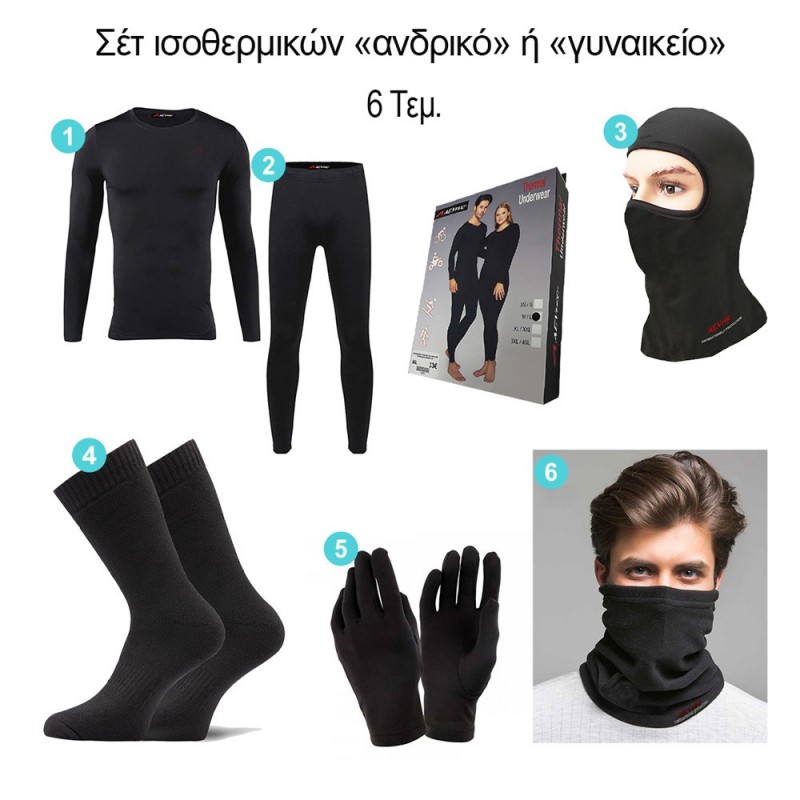ΣΕΤ 6 TΕΜ.: ΙΣΟΘΕΡΜΙΚΗ ΜΠΛΟΥΖΑ &ΠΑΝΤΕΛΟΝΙ, FLEECE ΛΑΙΜΟΥ, ΚΑΛΤΣΕΣ, ΓΑΝΤΙΑ, BALACLAVA