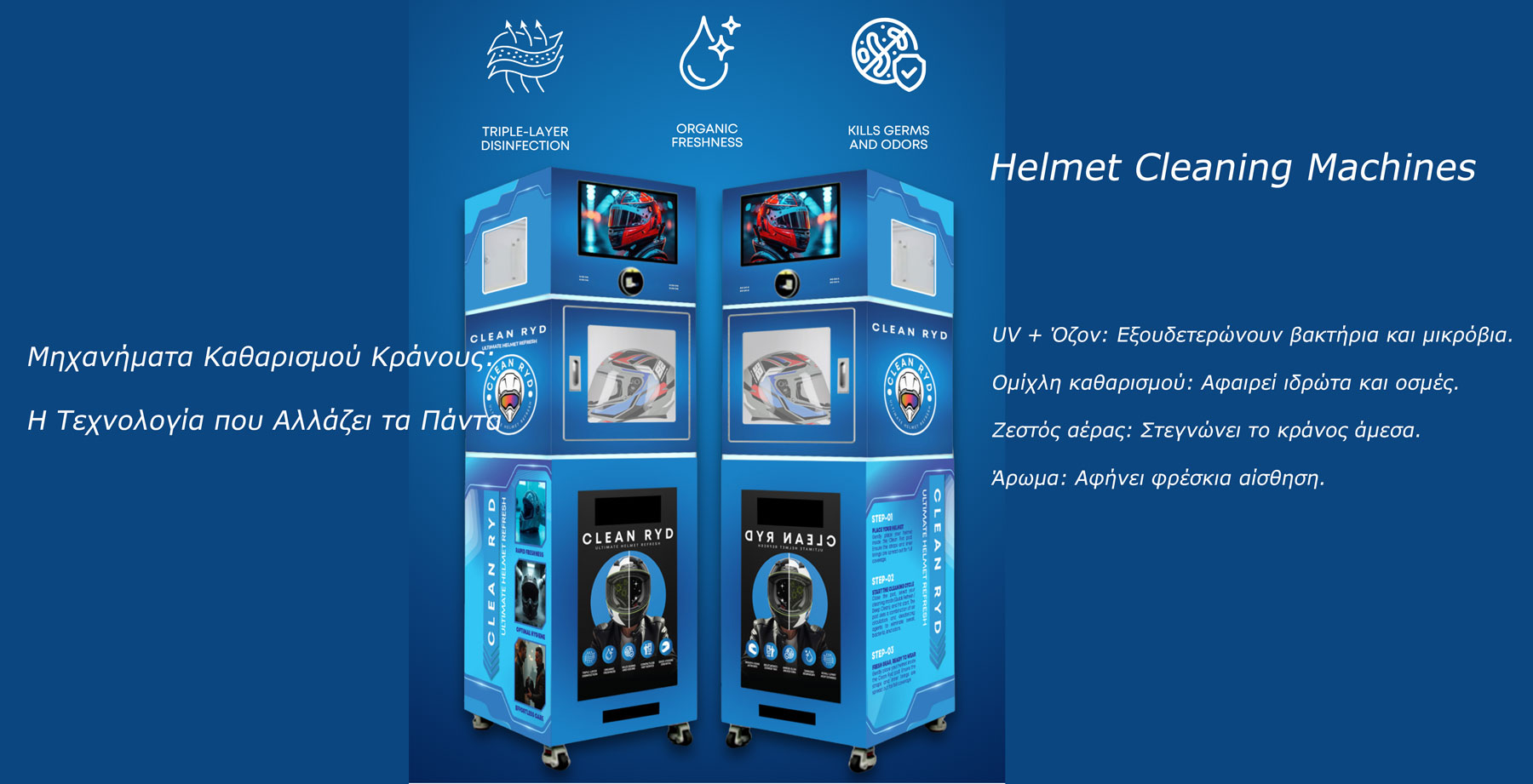 Πώς λειτουργούν τα μηχανήματα καθαρισμού κρανών