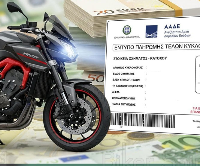 Τέλη Κυκλοφορίας Μοτοσυκλετών & Scooter 